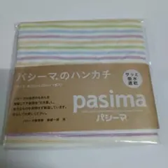 パシーマのハンカチ 新品 未使用