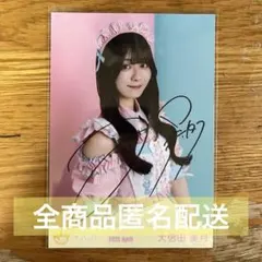 2026年最新】大信田美月 直筆の人気アイテム - メルカリ
