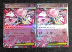【スターターセットMEGA】メガディアンシーex　2枚セット㊶
