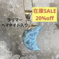 値下げ 特大 ラリマー 三日月 ペンダント 値下げ 特大 ラリマー 三日月 ペンダント