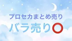 プロセカ まとめ売り - メルカリ