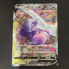 ガラルヤドキングV sr sa 080/090 - メルカリ