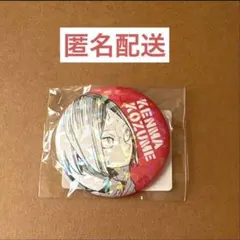 ハイキュー 孤爪研磨 オールスター缶バッジ 缶バッジ 大人 - メルカリ