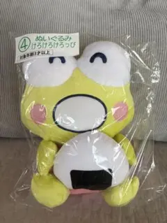 けろけろけろっぴ　ぬいぐるみ　LAWSONくじ