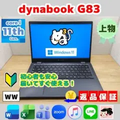 syounenboy様 dynabook g83 - メルカリ
