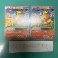 アチャモ 018/070 C XY5 Ω連打 ガイアボルケーノ - メルカリ