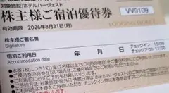 東急不動産ホテルハーヴェスト 宿泊券1枚