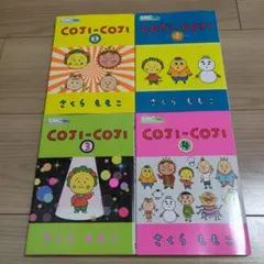 コジコジ 全巻セット