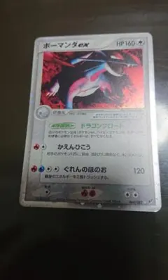 2026年最新】ボーマンダ超！ 進化セットの人気アイテム - メルカリ