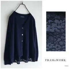 ◯フレームワーク【洗える】後ろ レース 異素材 切り替え V首 カーディガン