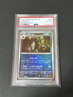 2026年最新】ブラッキーモンスターボール psa10の人気アイテム - メルカリ