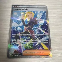 グラジオの決戦 SAR M5 拡張パック アビスアイ キラ 116/081 - メルカリ
