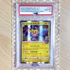 PSA10 カナザワのピカチュウ 147 KANAZAWA'S PIKACHU④ - メルカリ