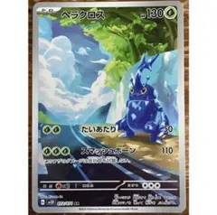ポケモンカード ヘラクロス AR