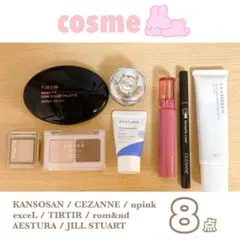 【残量多】コスメ8点まとめ売り