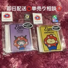 最終値下げ　万博　ミャクミャクコラボ　ポムポムプリン クロミ マグネットセット