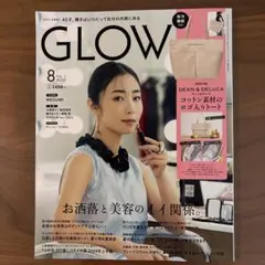 GLOW(グロー)2024年8月号