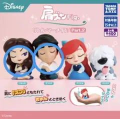 肩ズンFig. リトル・マーメイドPart2 ガチャガチャ