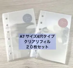 A7 シール帳　クリアリフィル　シールリフィル　２０枚セット