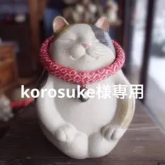 小林佐和子 茶碗 猫 sawako kobayashi 人気陶芸家 人気作家 - メルカリ