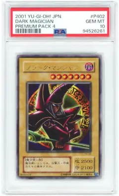 PSA10 遊戯王 2期 ワイバーンの戦士 ウルトラレア POP12 - メルカリ