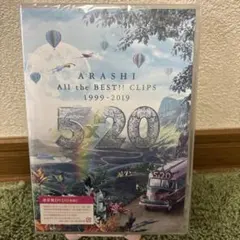 嵐/5×20 All the BEST!!CLIPS 1999-2019〈2枚…