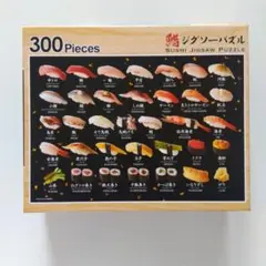 （箱なし）鮨 SUSHI ジグソーパズル 300ピースのサムネイル