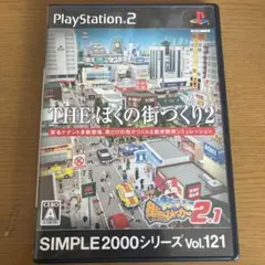 SIMPLE2000シリーズ Vol.121 THE ぼくの街づくり2 ～街i…