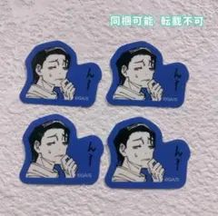 呪術廻戦 ジャンプフェスタ JF ステッカー フレークシール 乙骨憂太 ②4枚