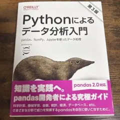Pythonによるデータ分析入門 : pandas、NumPy、Jupyter…