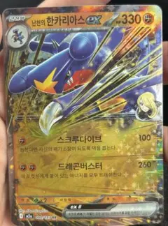 シロナのガブリアスex RR MEGA ハイクラスパック MEGAドリームex…