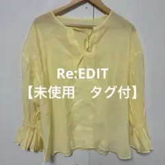 【 3015番】Re:EDIT イエローフリル袖長袖ブラウス　未使用