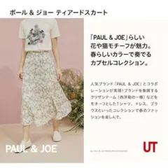 新品タグPAUL&JOE　ポールアンドジョー　フレアスカート M　春夏　ユニクロ