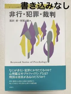 非行・犯罪・裁判