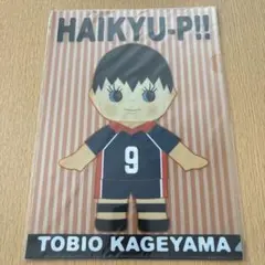 ハイキュー!! ハイキューピー　クリアファイル　影山飛雄