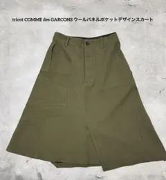 tricot COMME des GARCONSフレアスカート TRICOT COMME des GARCONS/トリココムデギャルソン】フリルフレア