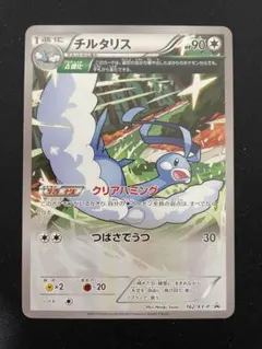 チルタリス：小学館のポケモンBOOKフェア PROMO XYシリーズプロモ