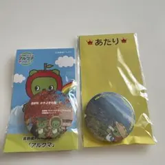 長野県PRキャラクター アルクマ 缶バッジ 2種セット