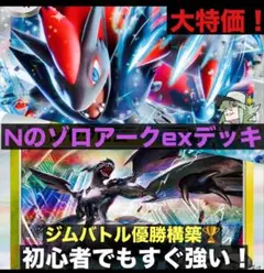 nのゾロアークexデッキ