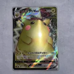 ポケモンカード ピカチュウVMAX エラー - メルカリ