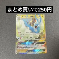 2026年最新】チルタリスGX SR 裂空のカリスマの人気アイテム - メルカリ