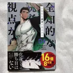 2025年最新】全知的な読者の視点からの人気アイテム - メルカリ