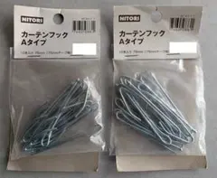 ■カーテンフックAタイプ（天井吊り用）2個■未使用