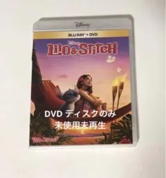 sena様 未使用未再生 実写版 リロ&スティッチ DVD