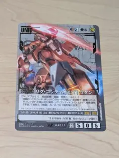 ガンダムウォー　リグ・コンティオ＆ゴトラタン　未使用