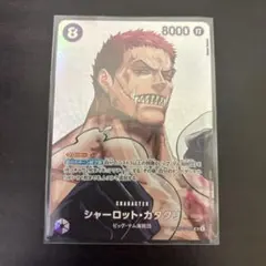 ONE PIECEカードゲーム シャーロット・カタクリ SP OP11-067 - メルカリ