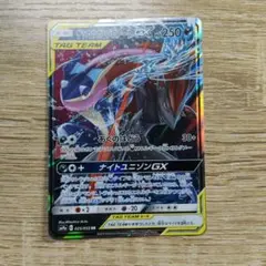 ゲッコウガ＆ゾロアークGX RR SM9a ナイトユニゾン 025/055