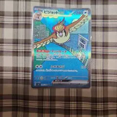 ピジョット SR SV3 黒炎の支配者 128/108 - メルカリ