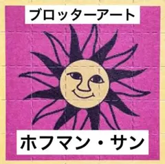 2026年最新】ブロッターアートの人気アイテム - メルカリ