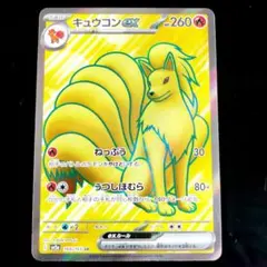 キュウコンV SR S2 反逆クラッシュ 098/096 - メルカリ